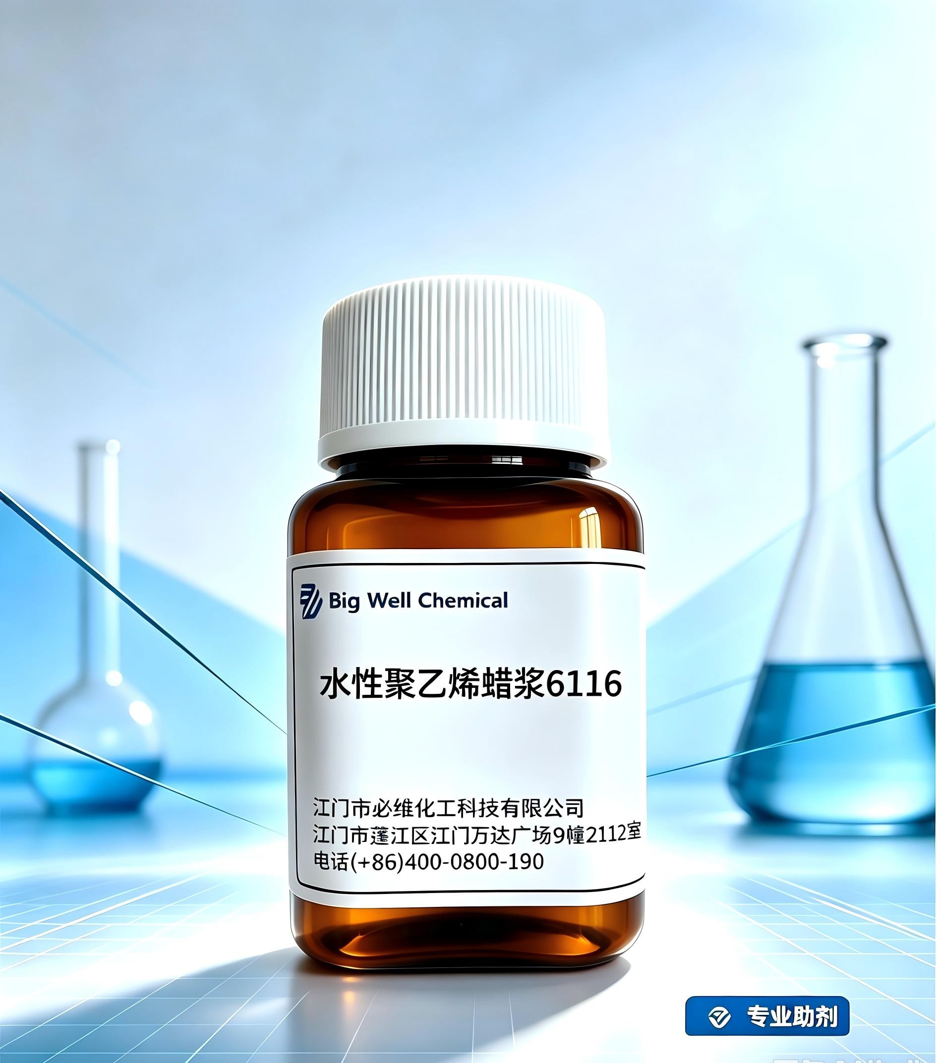 水性聚乙烯蜡浆6116