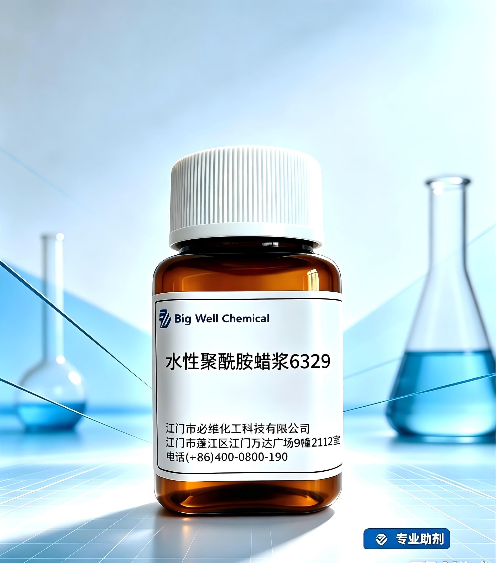 水性聚酰胺蜡浆6329