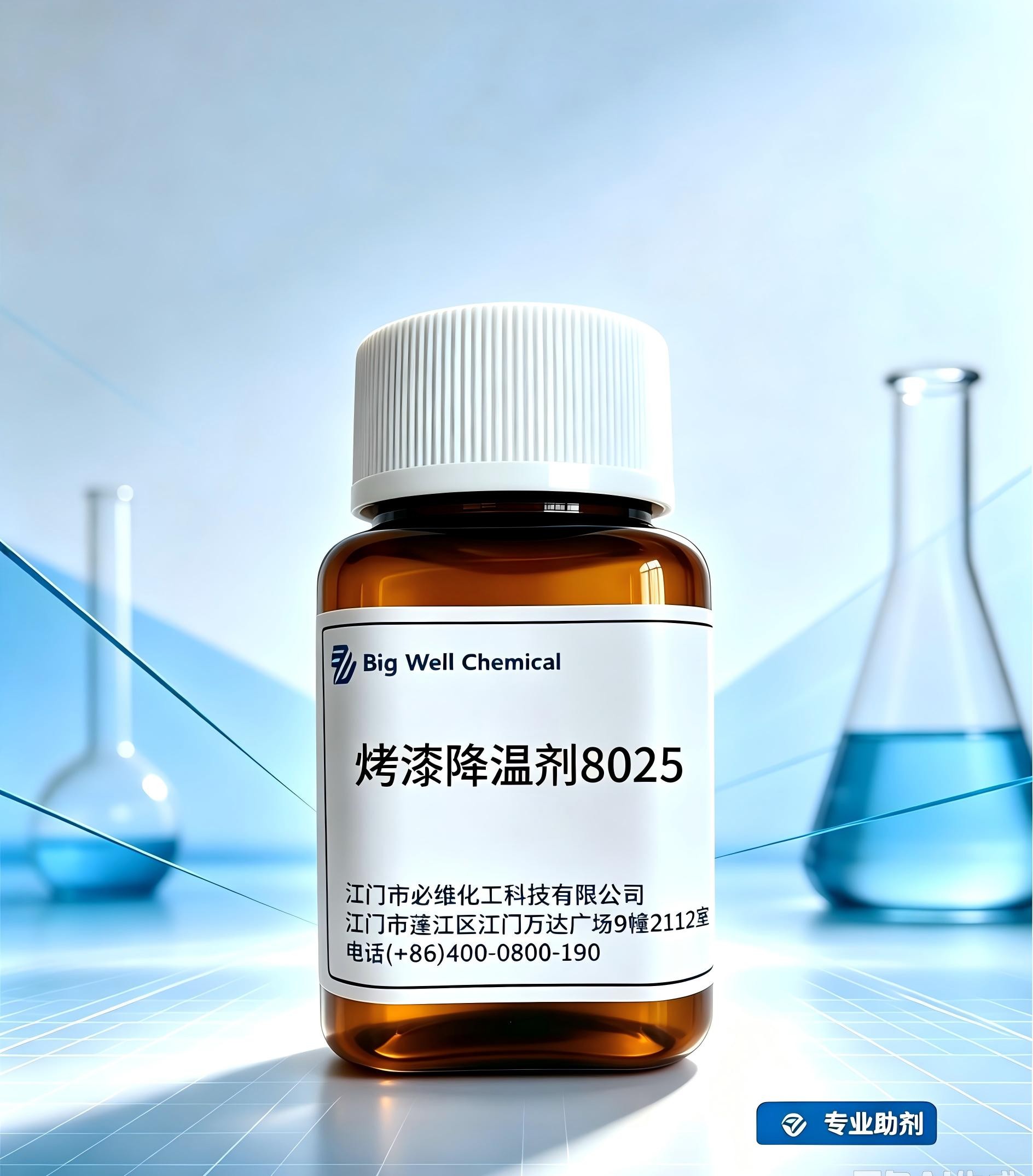 烤漆降温剂8025