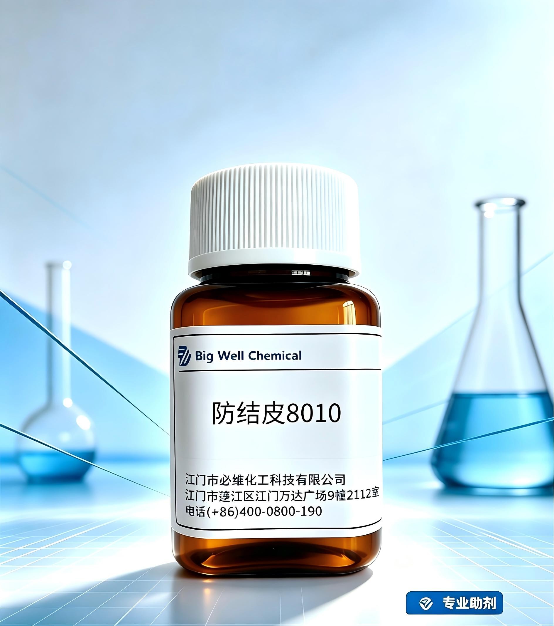 防结皮8010