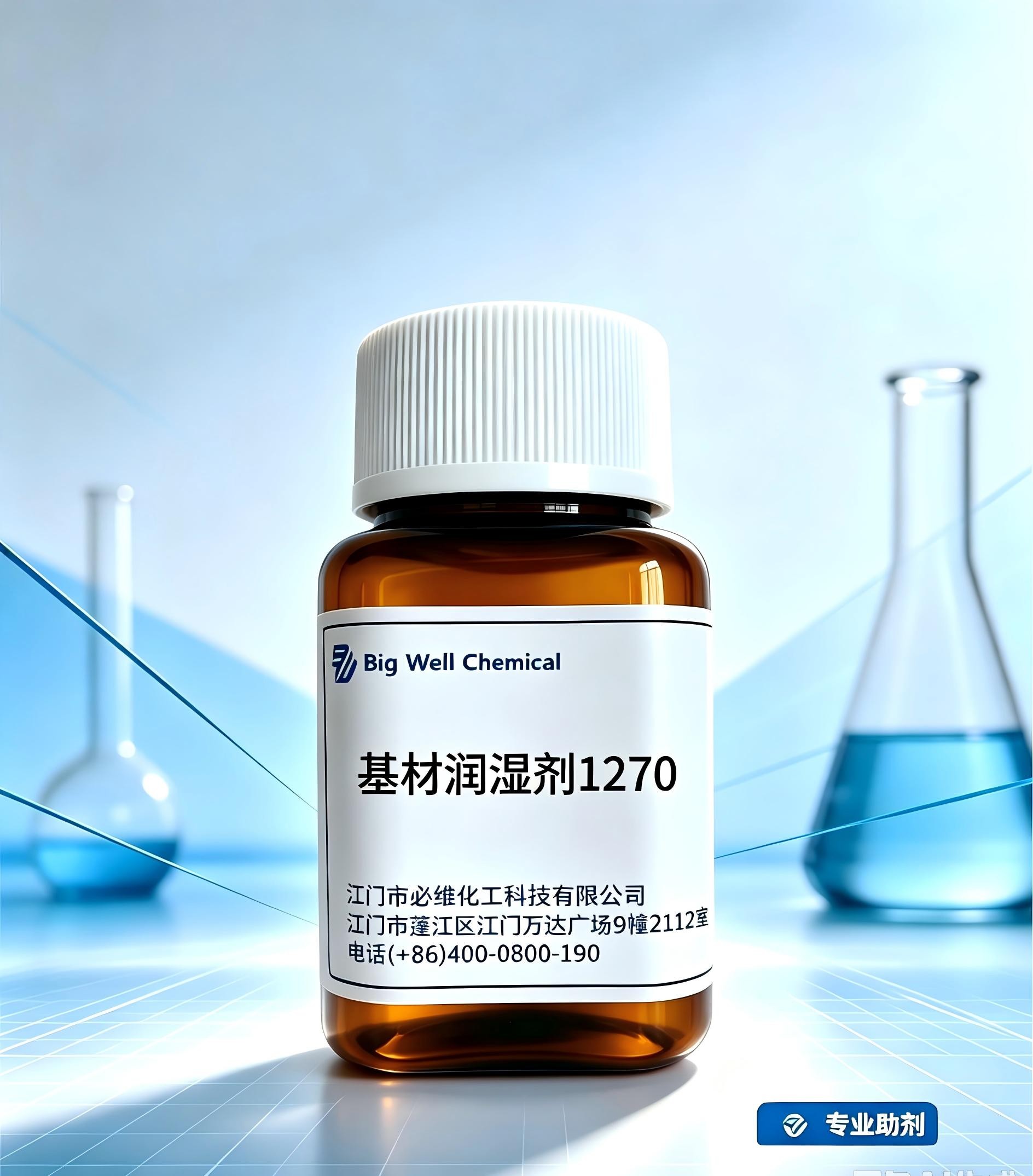 基材润湿剂1270