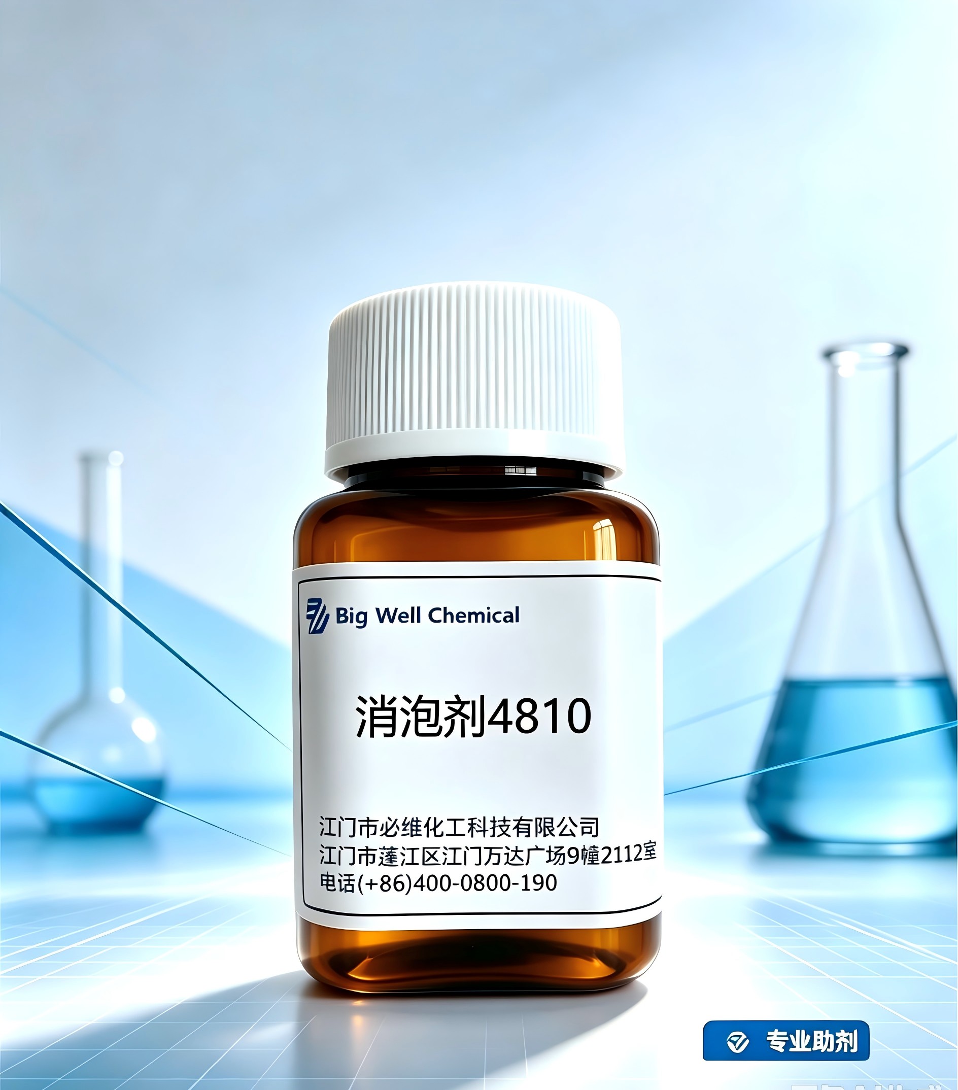 消泡剂4810