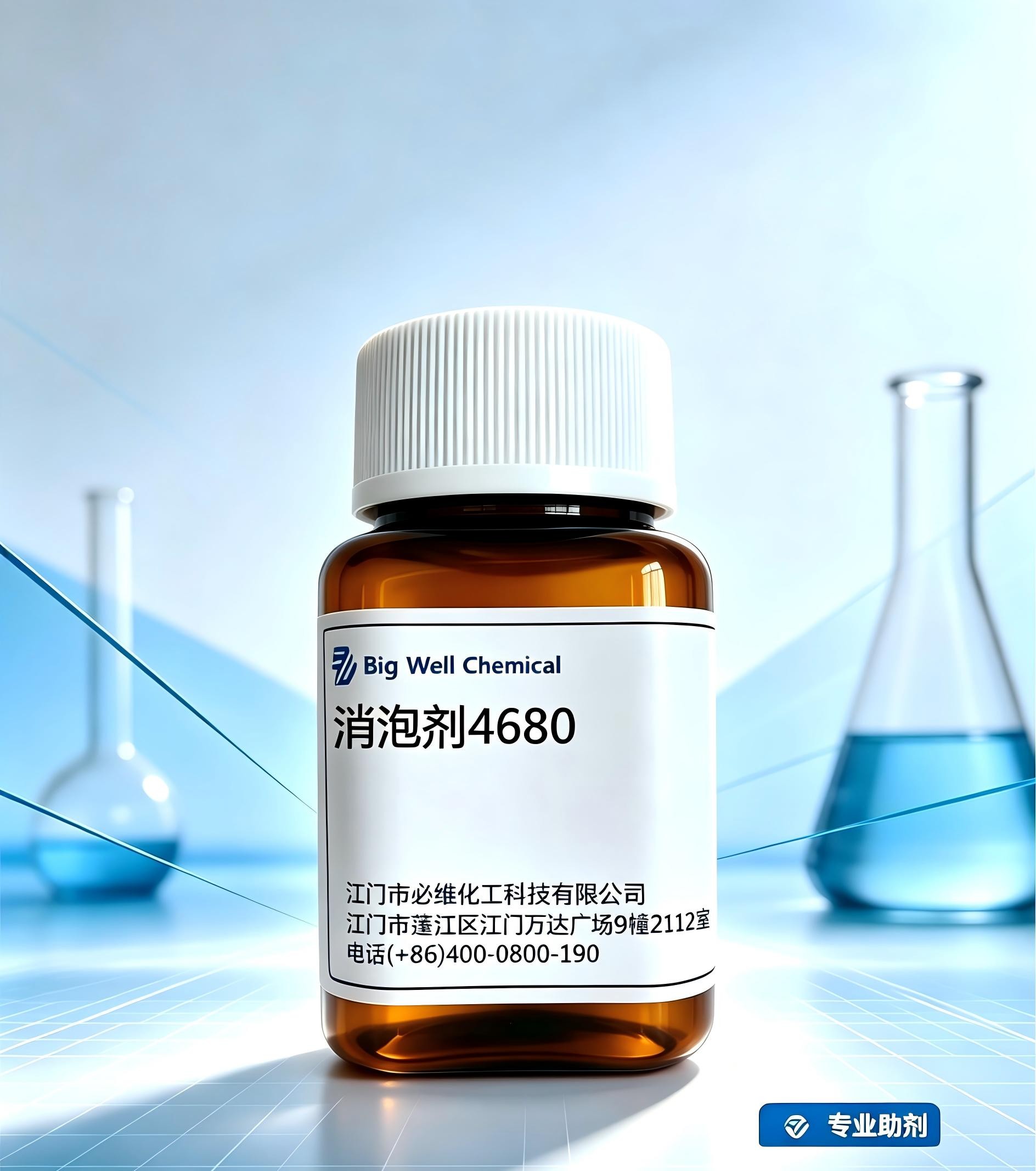 消泡剂4680