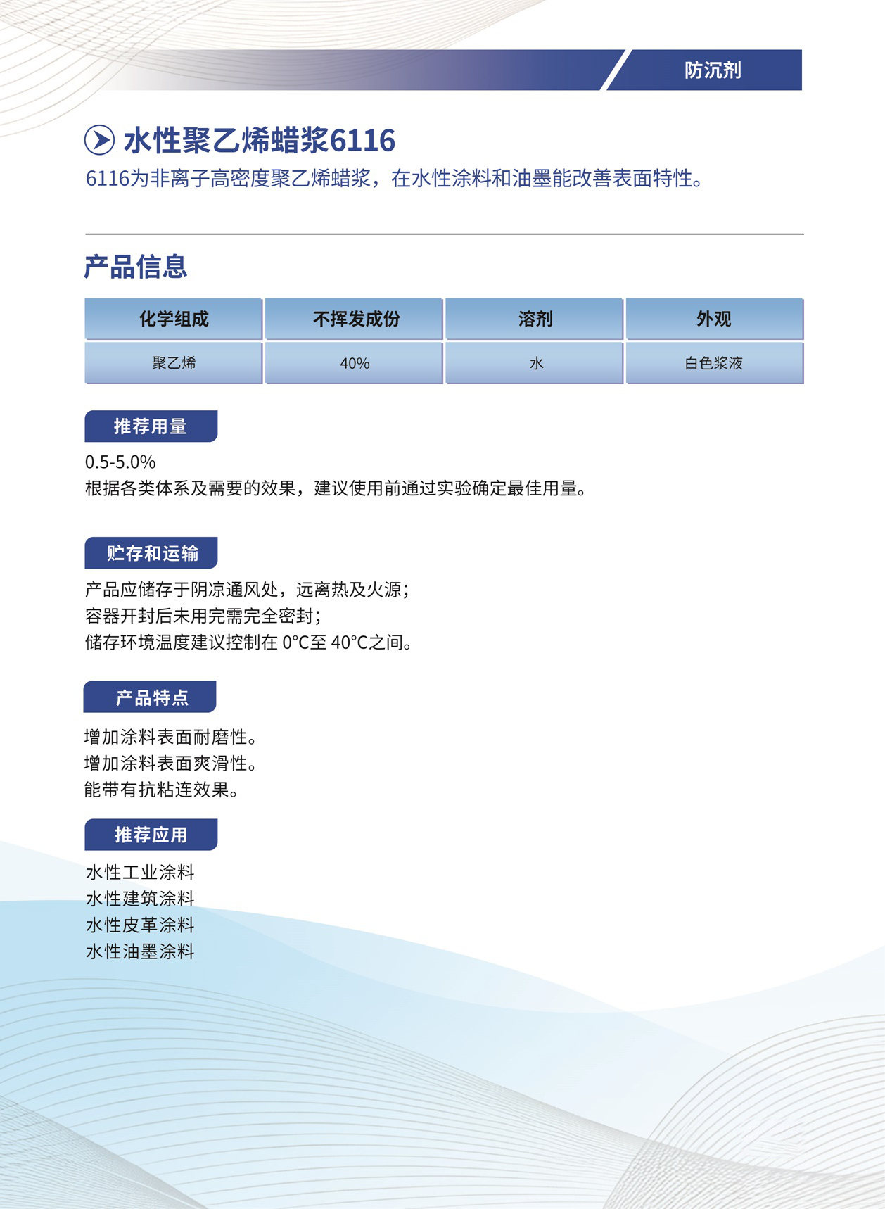 102_水性聚乙烯蜡浆6116.jpg