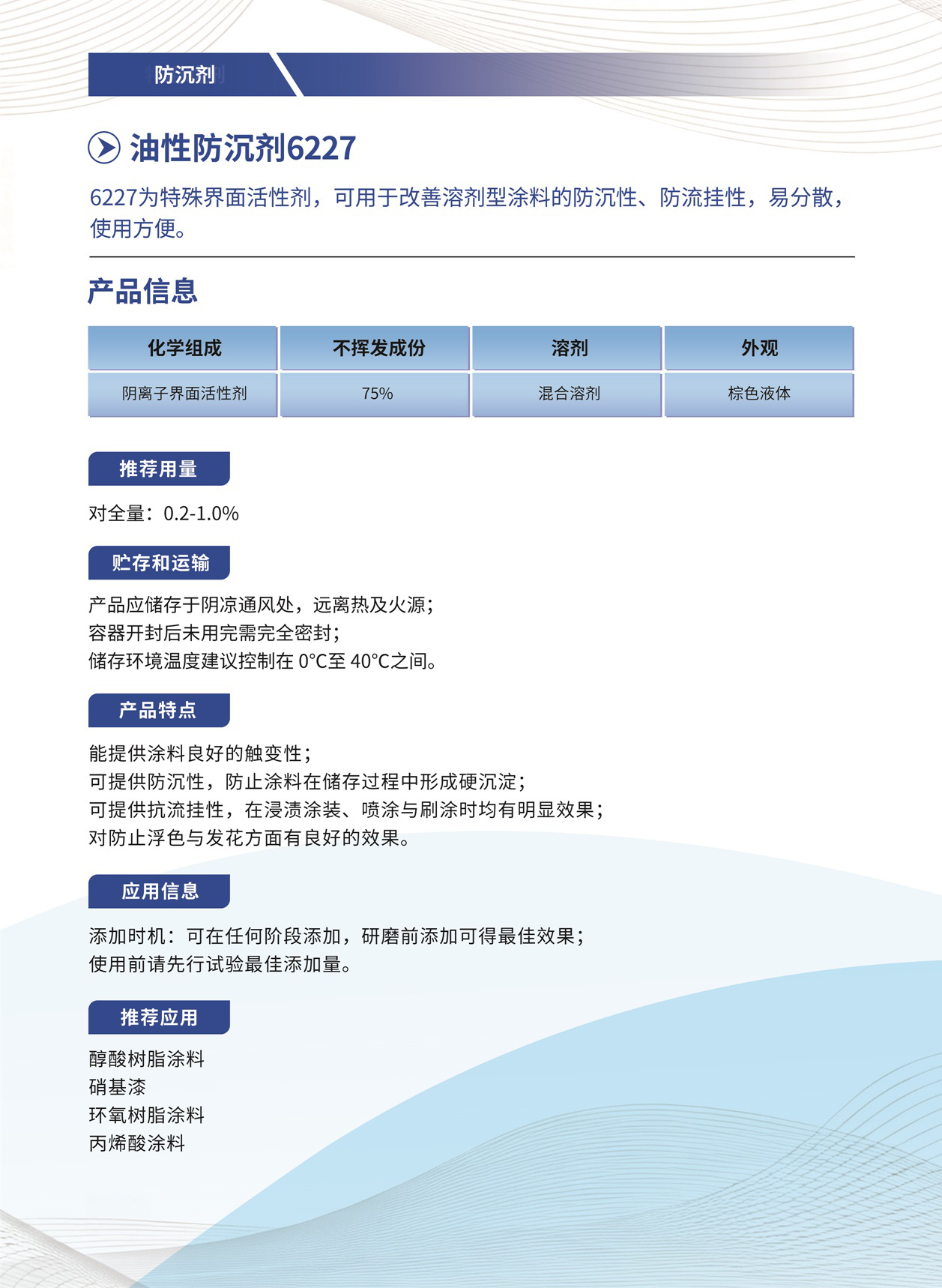 103_油性防沉剂6227.jpg
