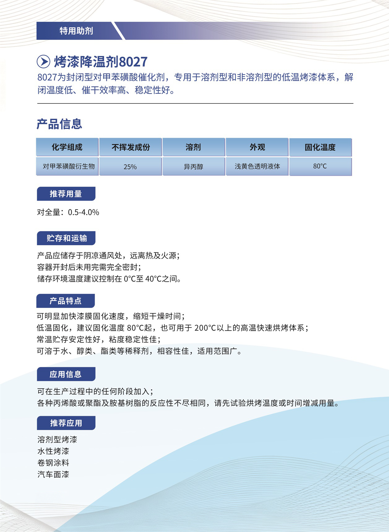 015_烤漆湿润剂8027.jpg