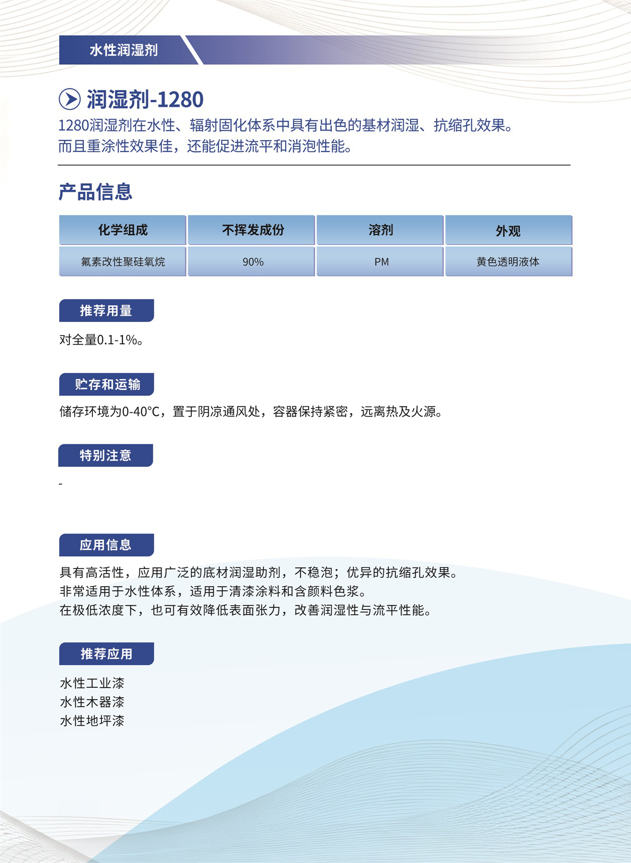 095_润湿剂-1280.jpg