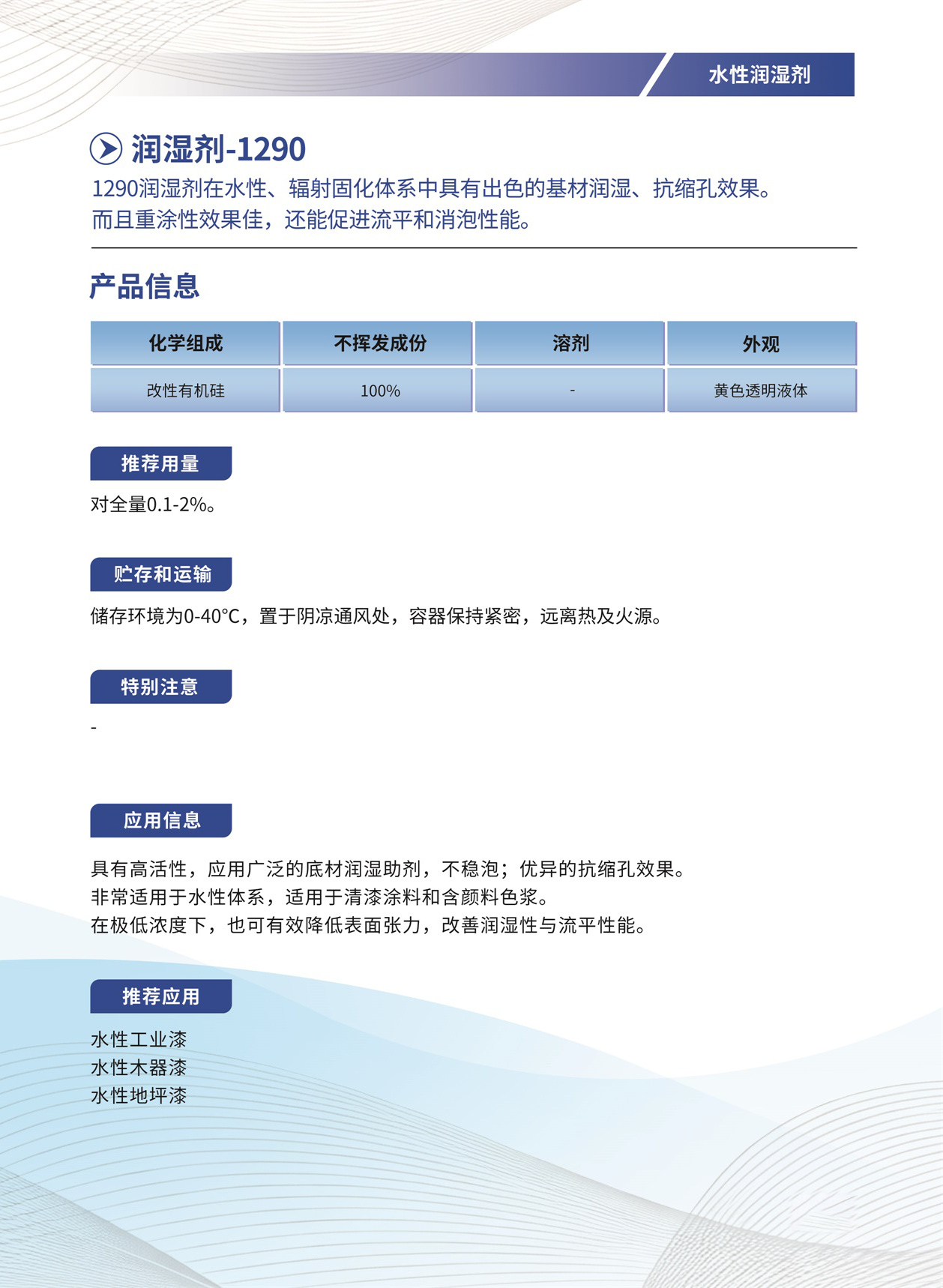 096_润湿剂-1290.jpg