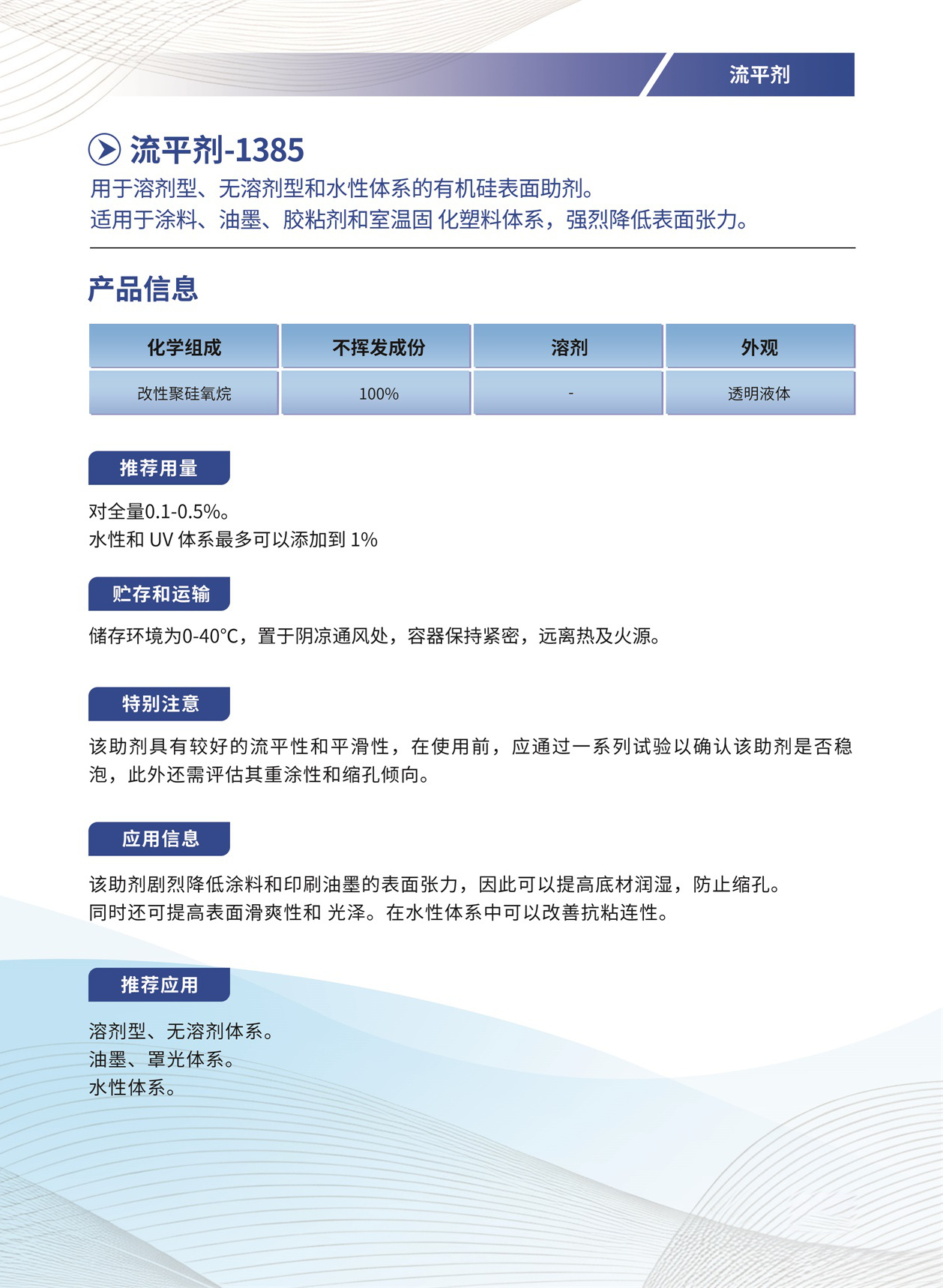 080_流平剂-1385.jpg