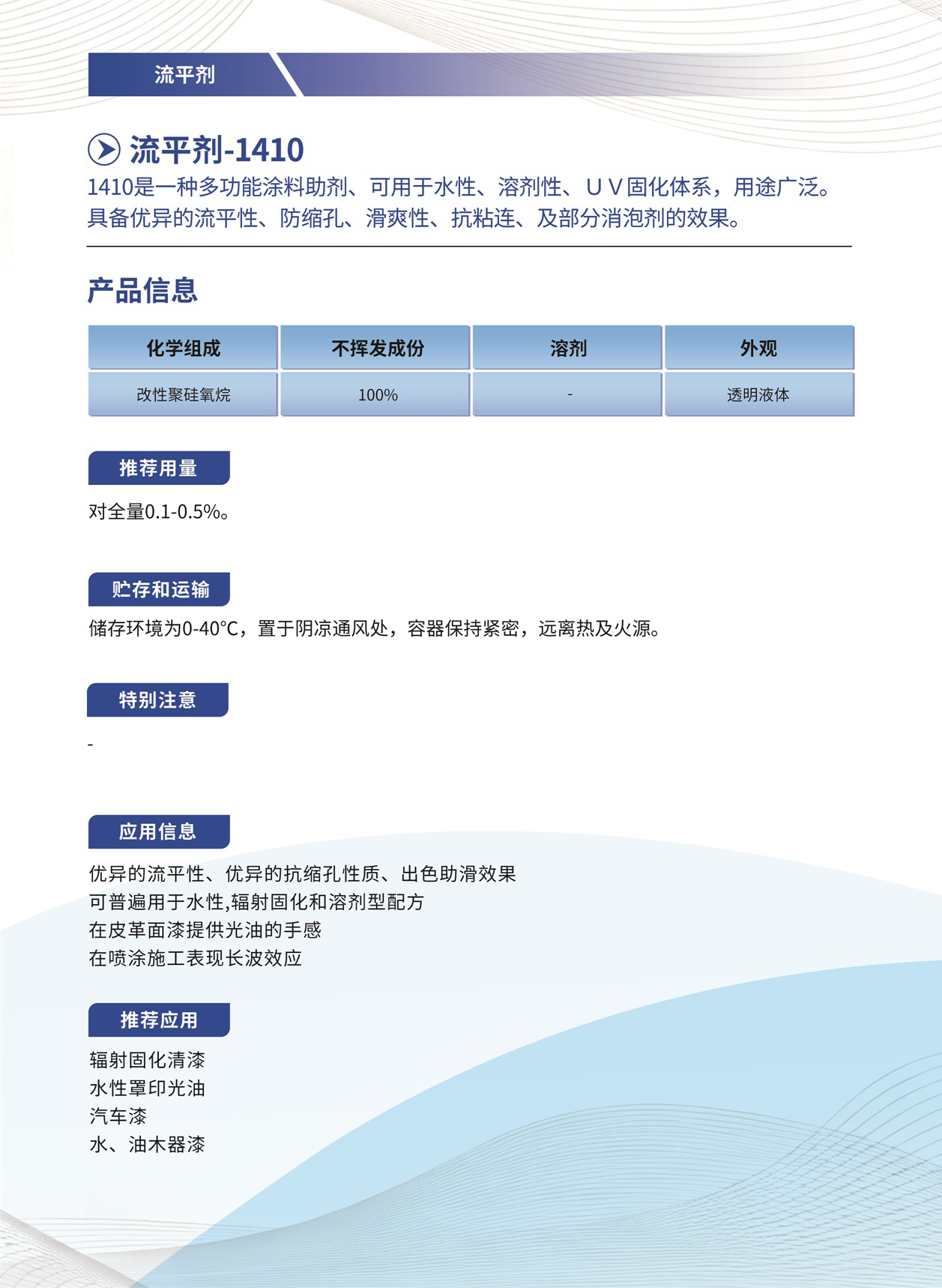 081_流平剂-1410.jpg