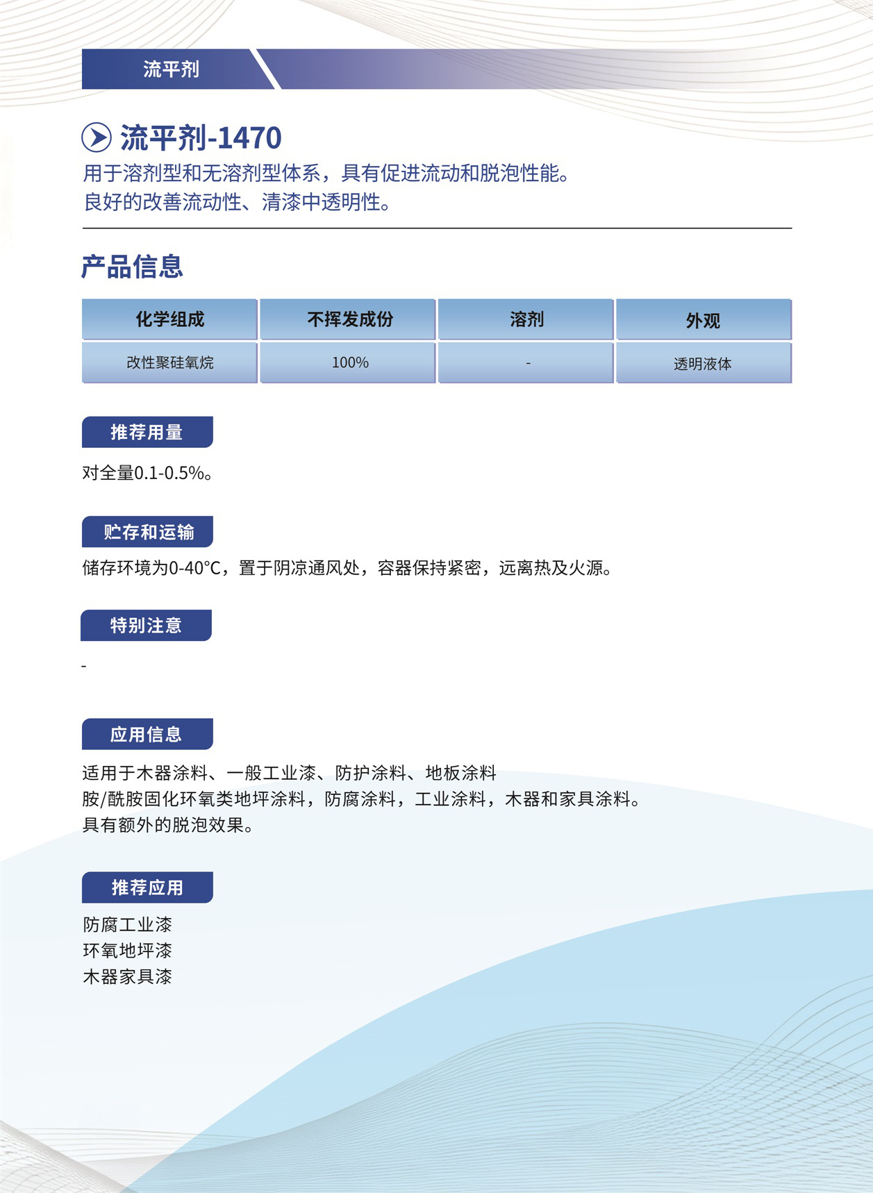 085_流平剂-1470.jpg