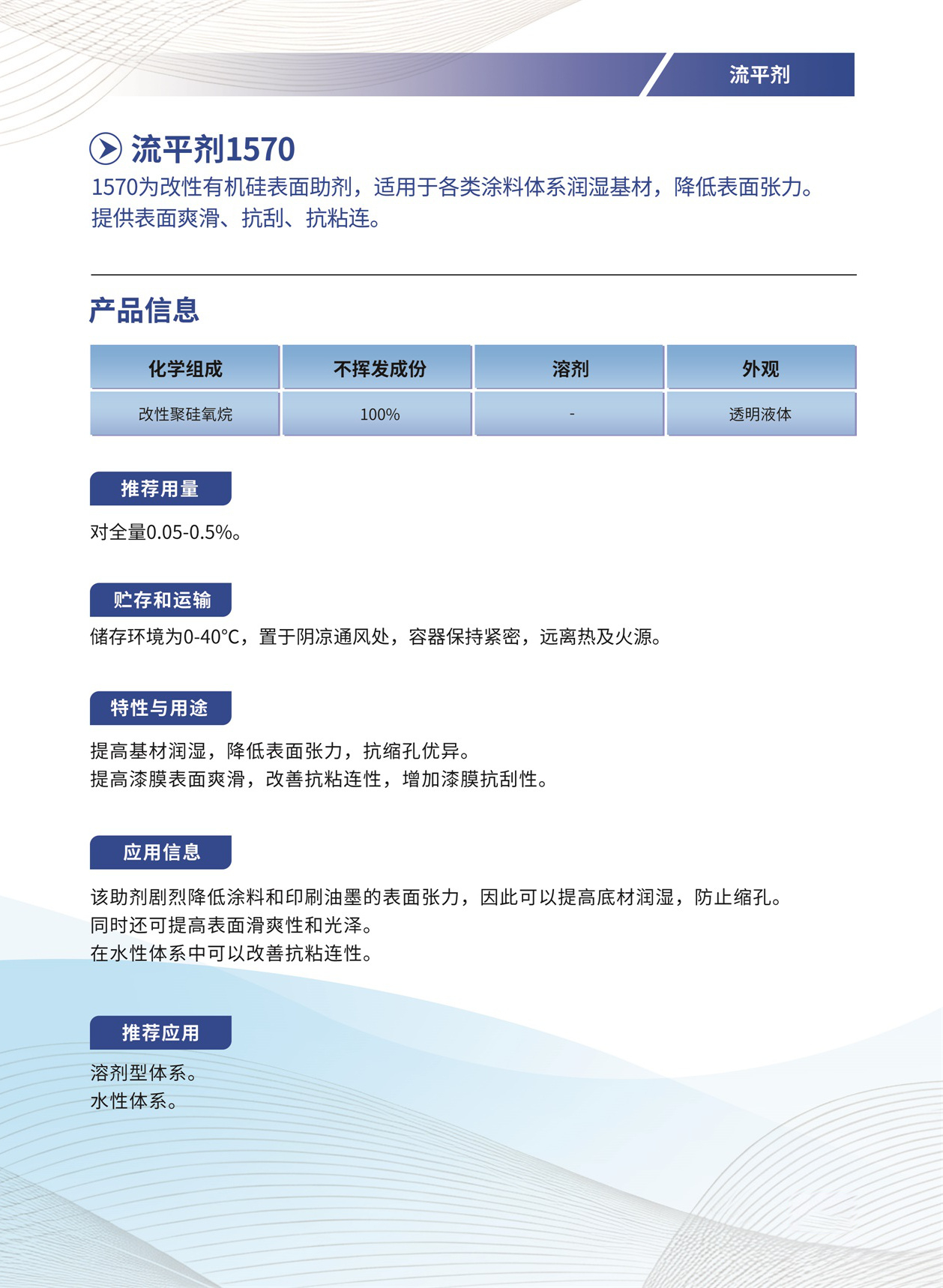 088_流平剂1570.jpg