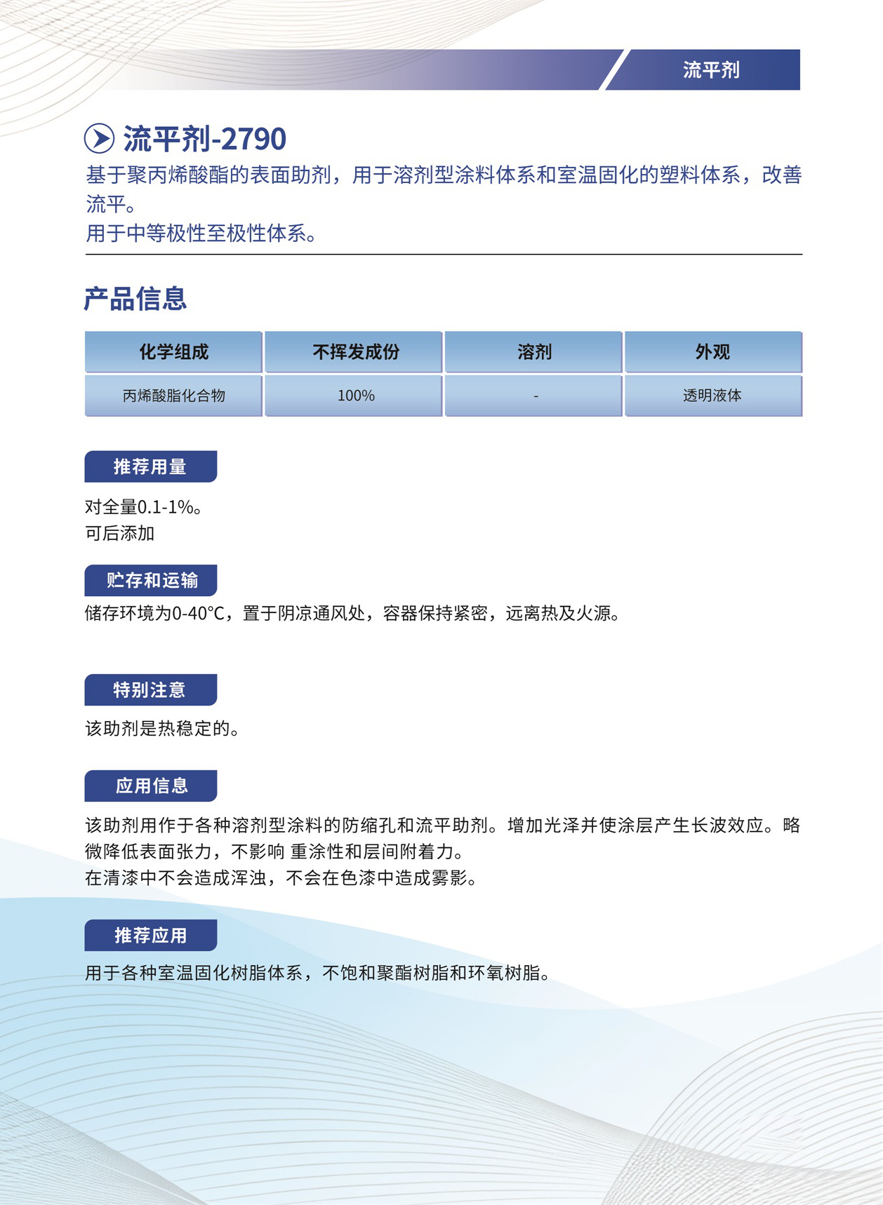 072_流平剂-2790.jpg