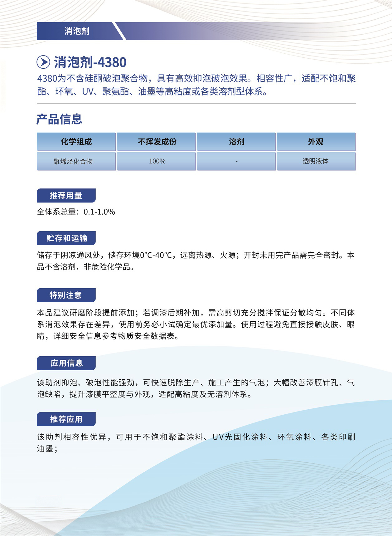 009_消泡剂-4380.jpg