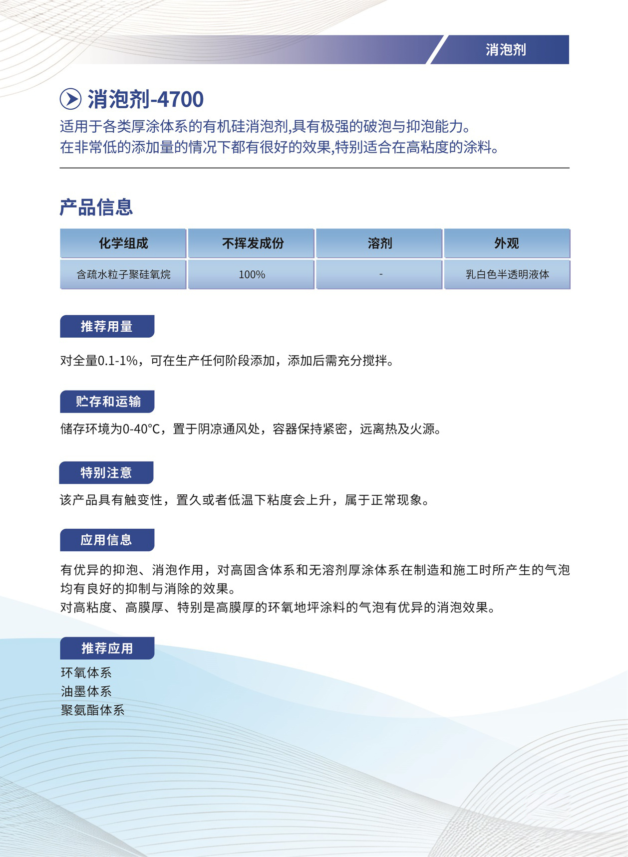002_消泡剂-4700.jpg