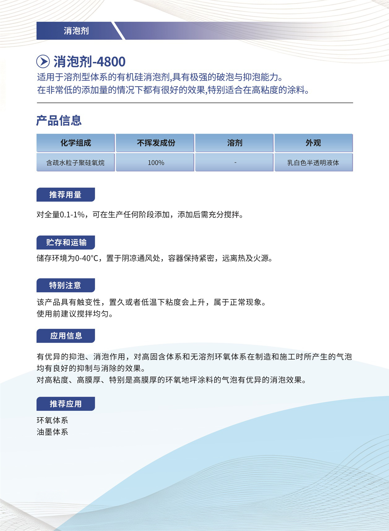 003_消泡剂-4800.jpg