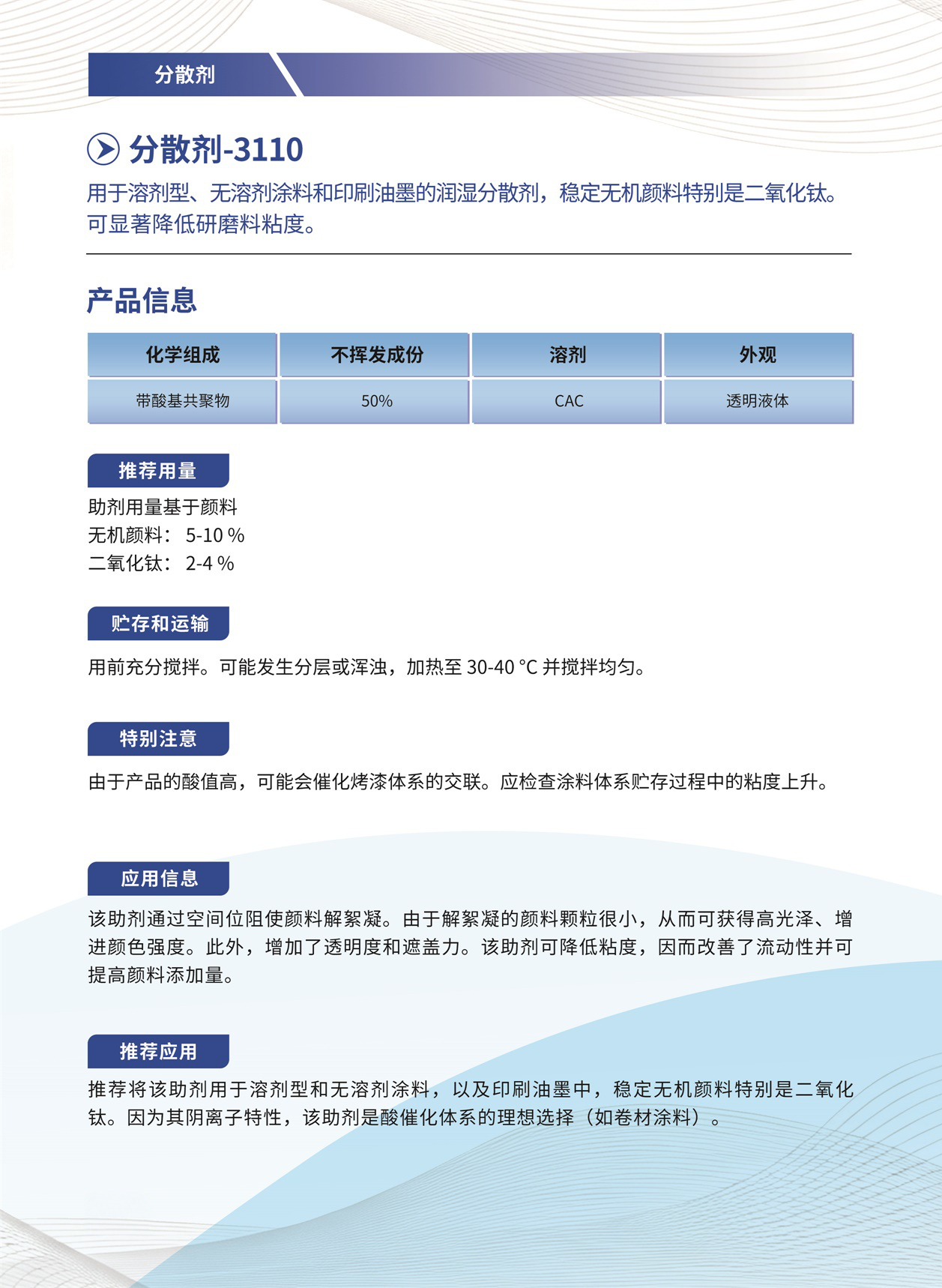 025_分散剂-3110.jpg