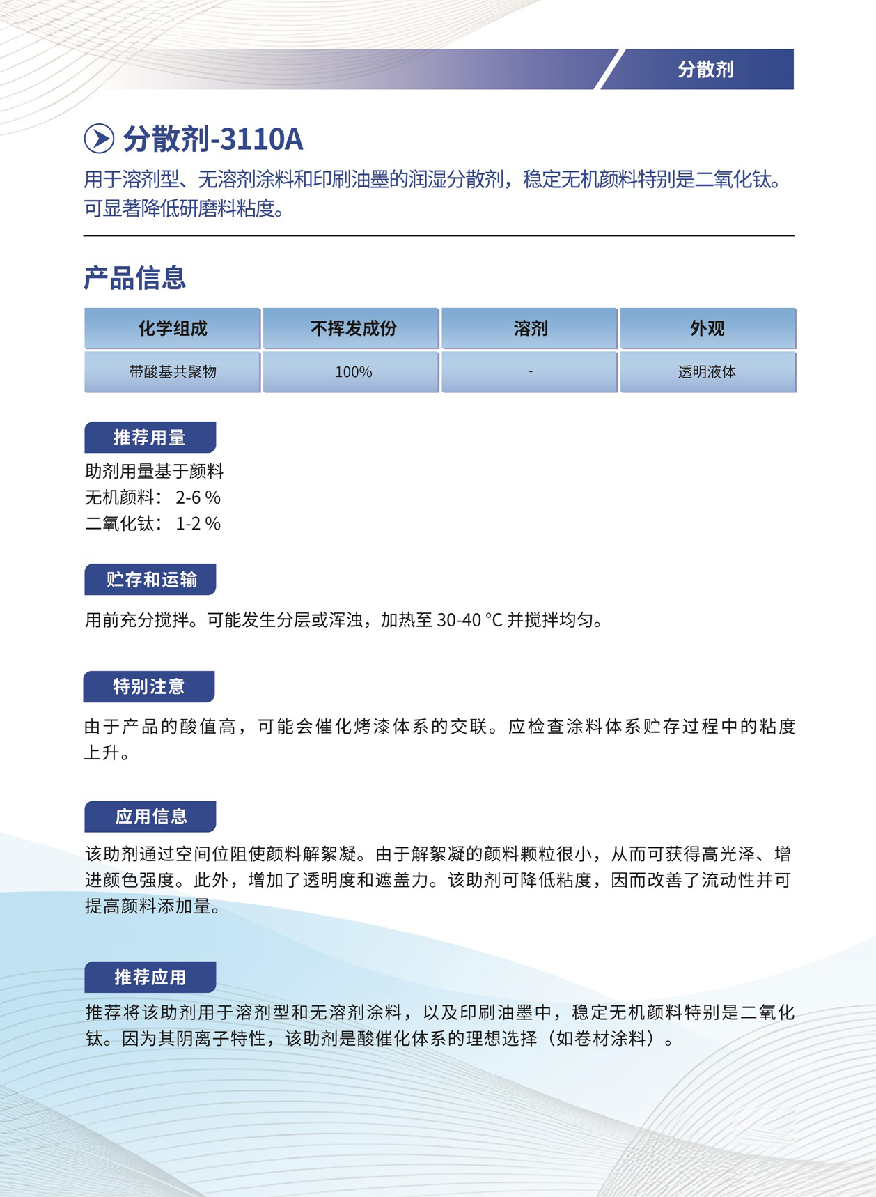 026_分散剂-3110A.jpg