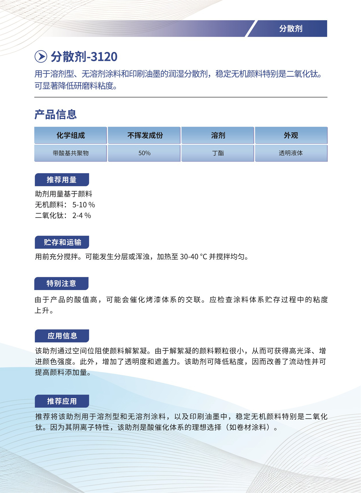 028_分散剂-3120.jpg