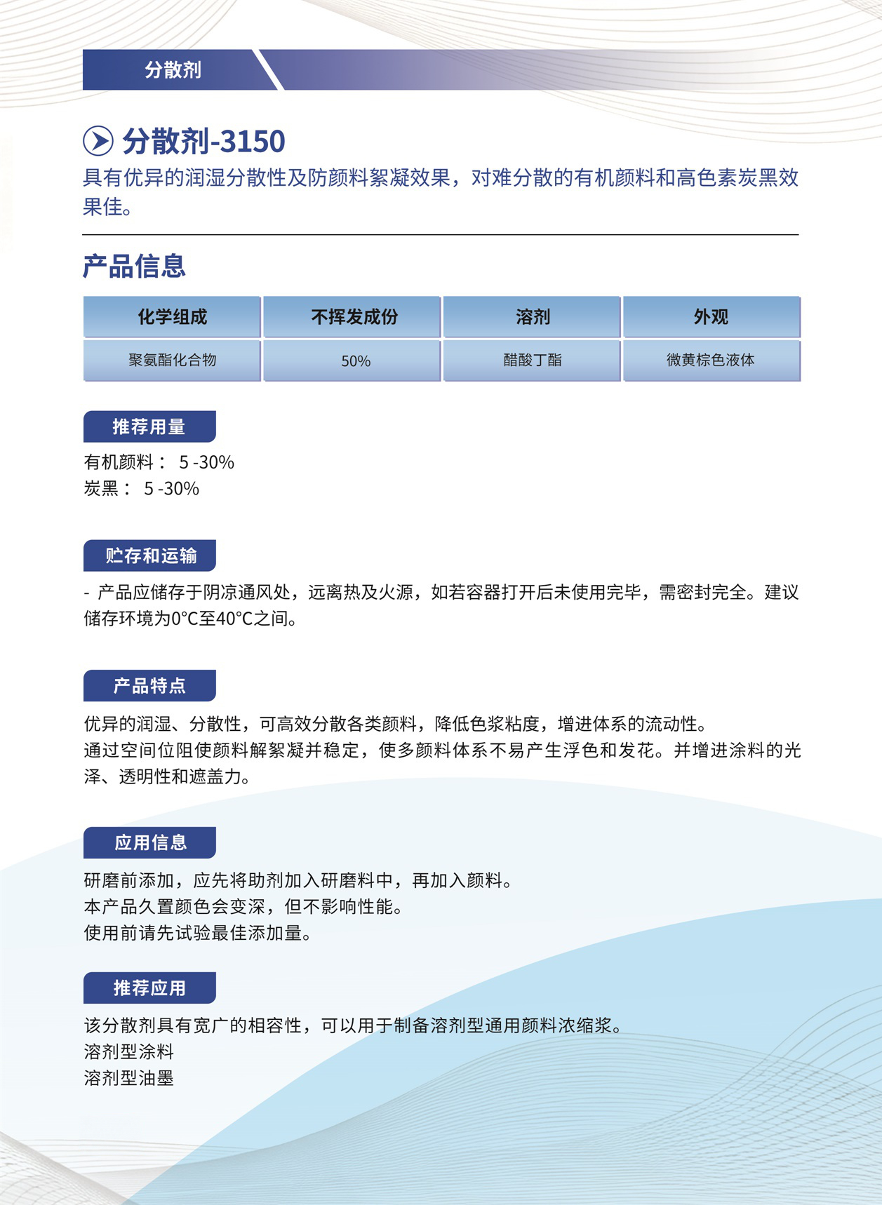 035_分散剂-3150.jpg