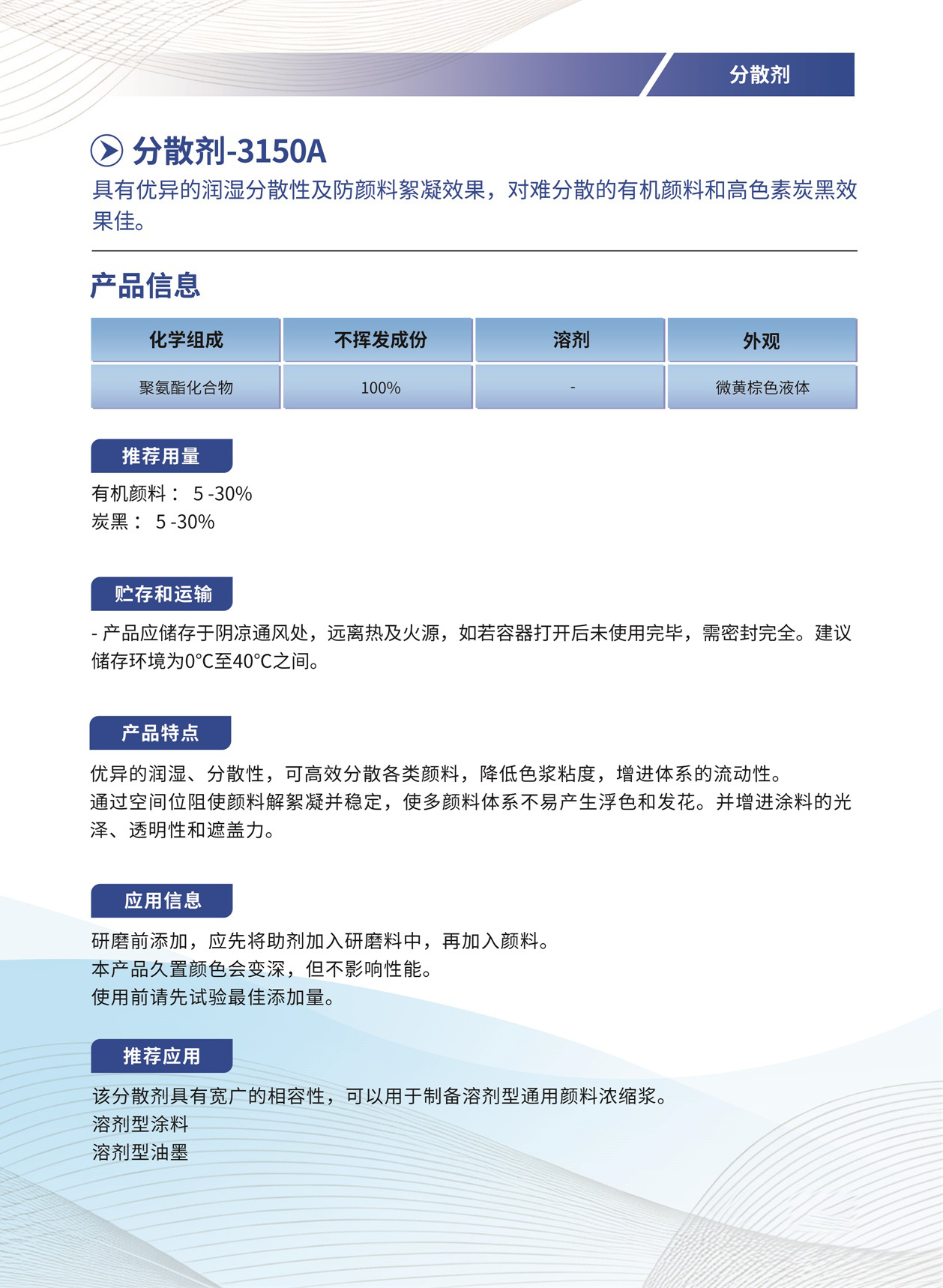 036_分散剂-3150A.jpg