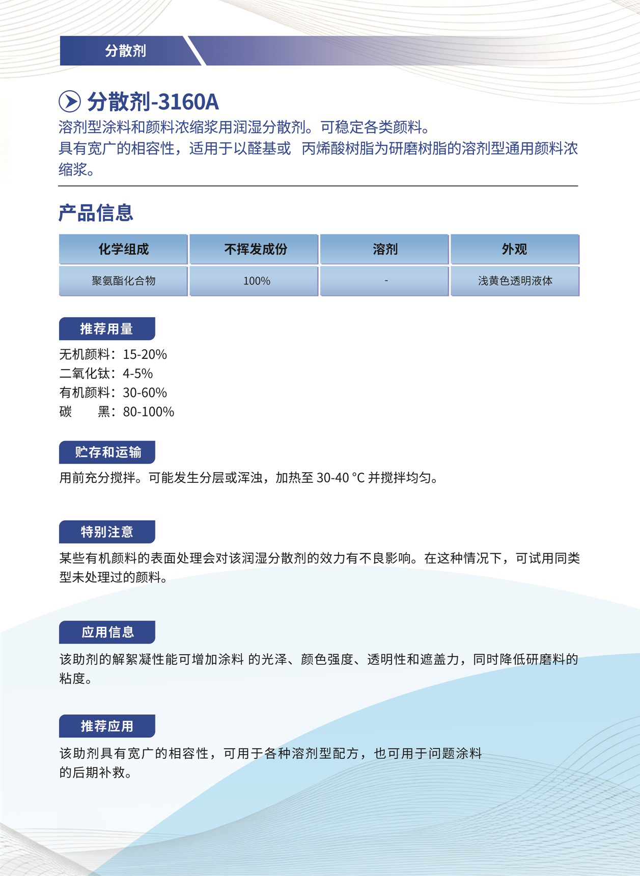 037_分散剂-3160A.jpg