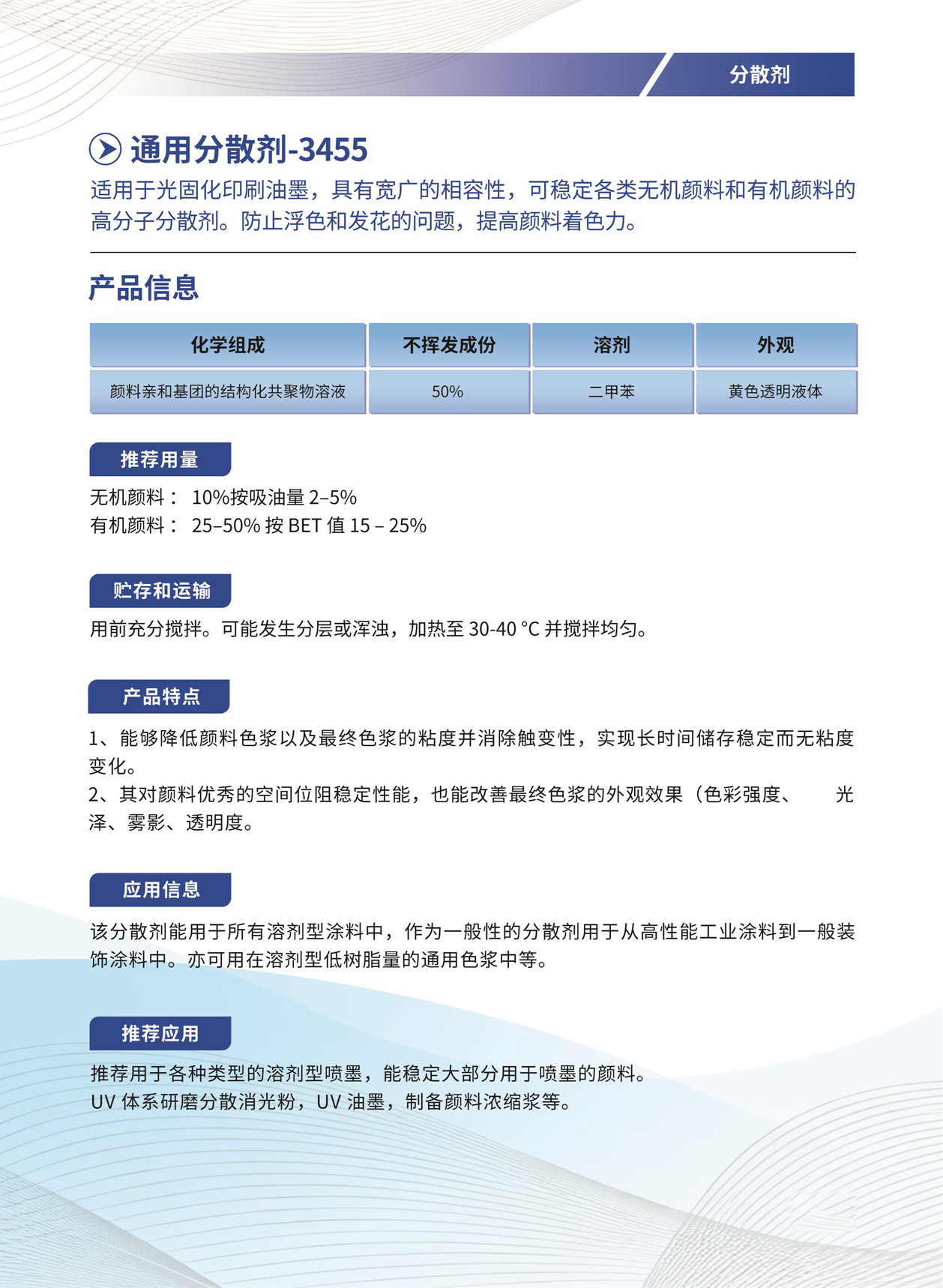 050_通用分散剂-3455.jpg