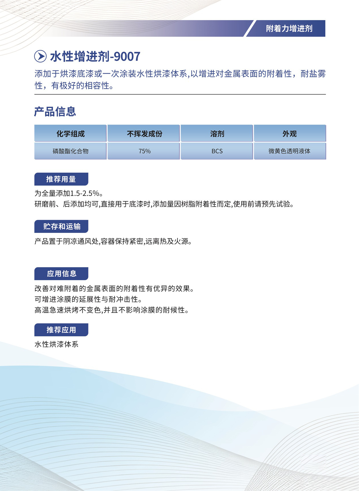 058_水性增进剂-9007.jpg