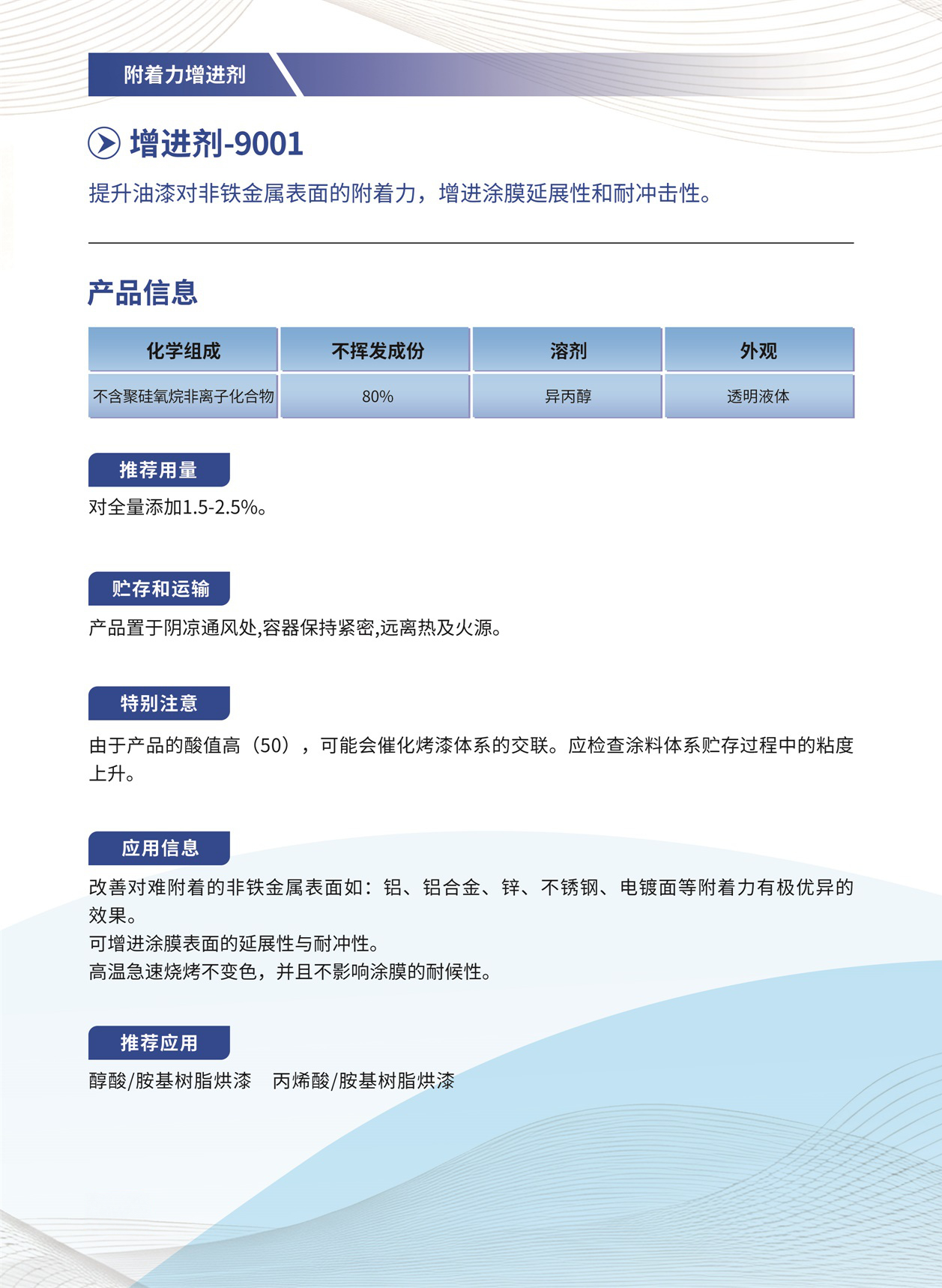 057_增进剂-9001.jpg