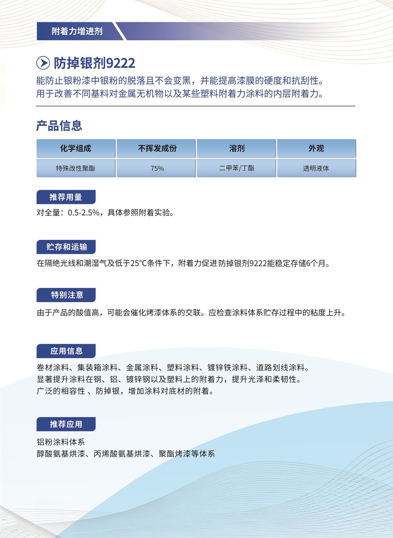 防掉银剂9222.jpg