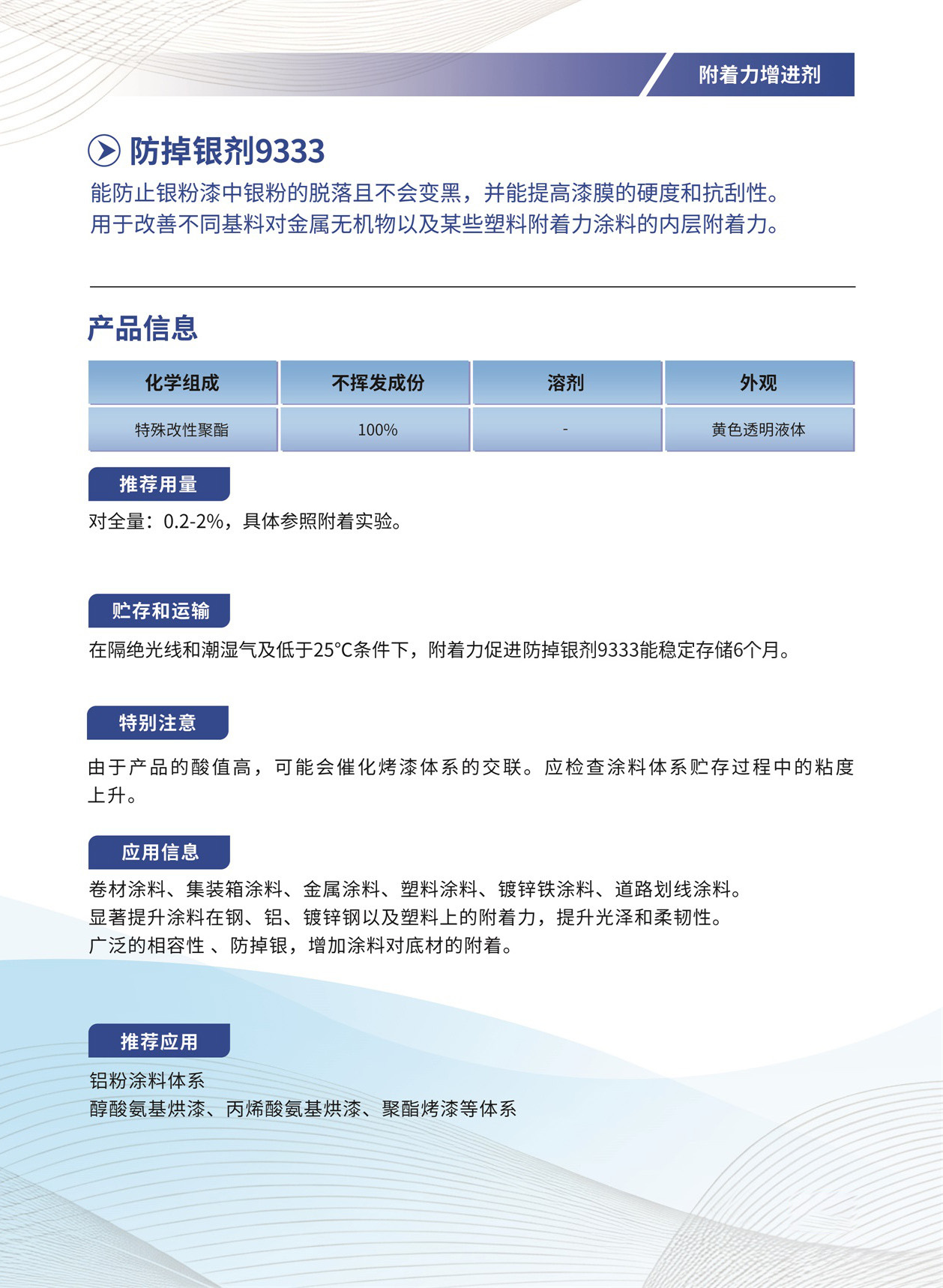 防掉银剂9333.jpg